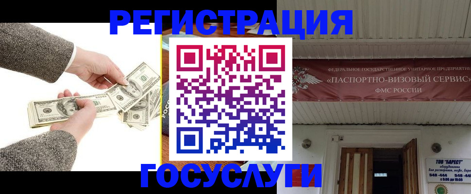 временная регистрация купить в Салехарде