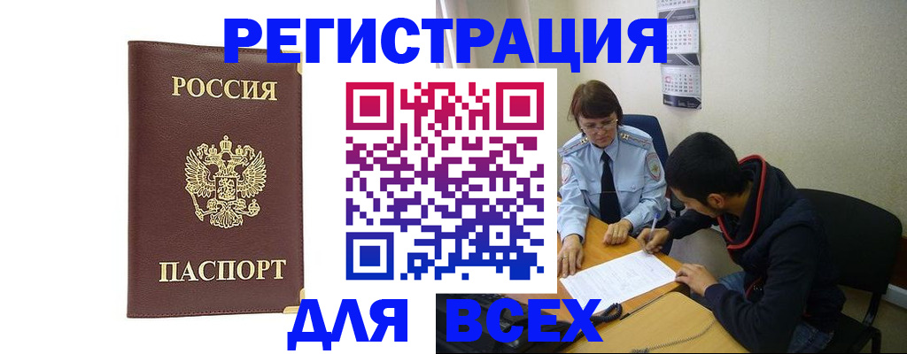 временная регистрация надежно в Салехарде