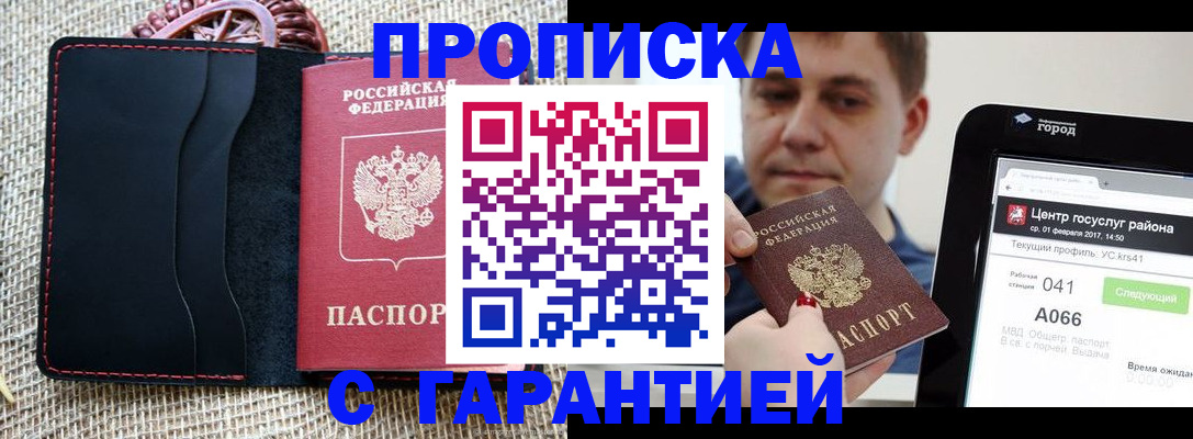 прописка для работы в Салехарде